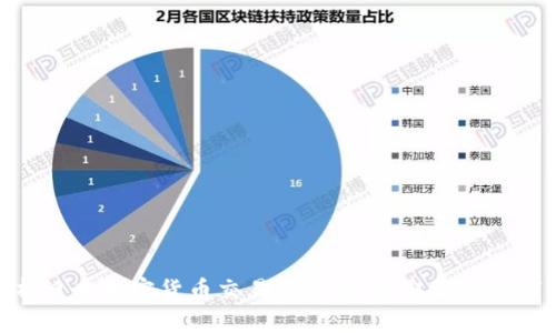 全面解析日本加密货币交易许可证：获取流程与市场影响