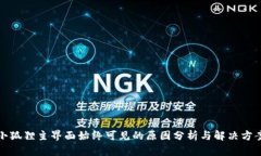 小狐狸主界面始终可见的